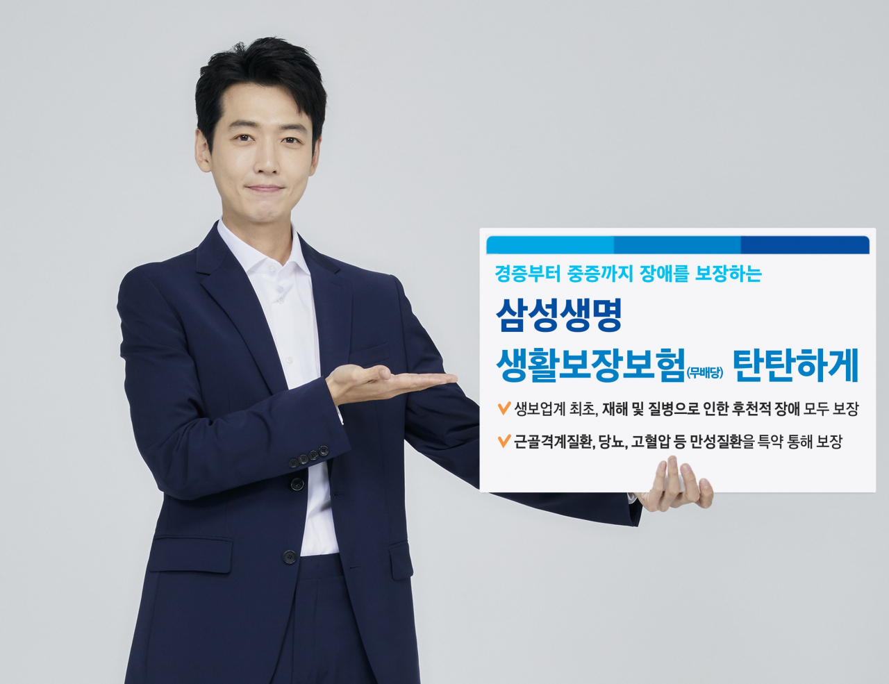 [삼성생명 제공]