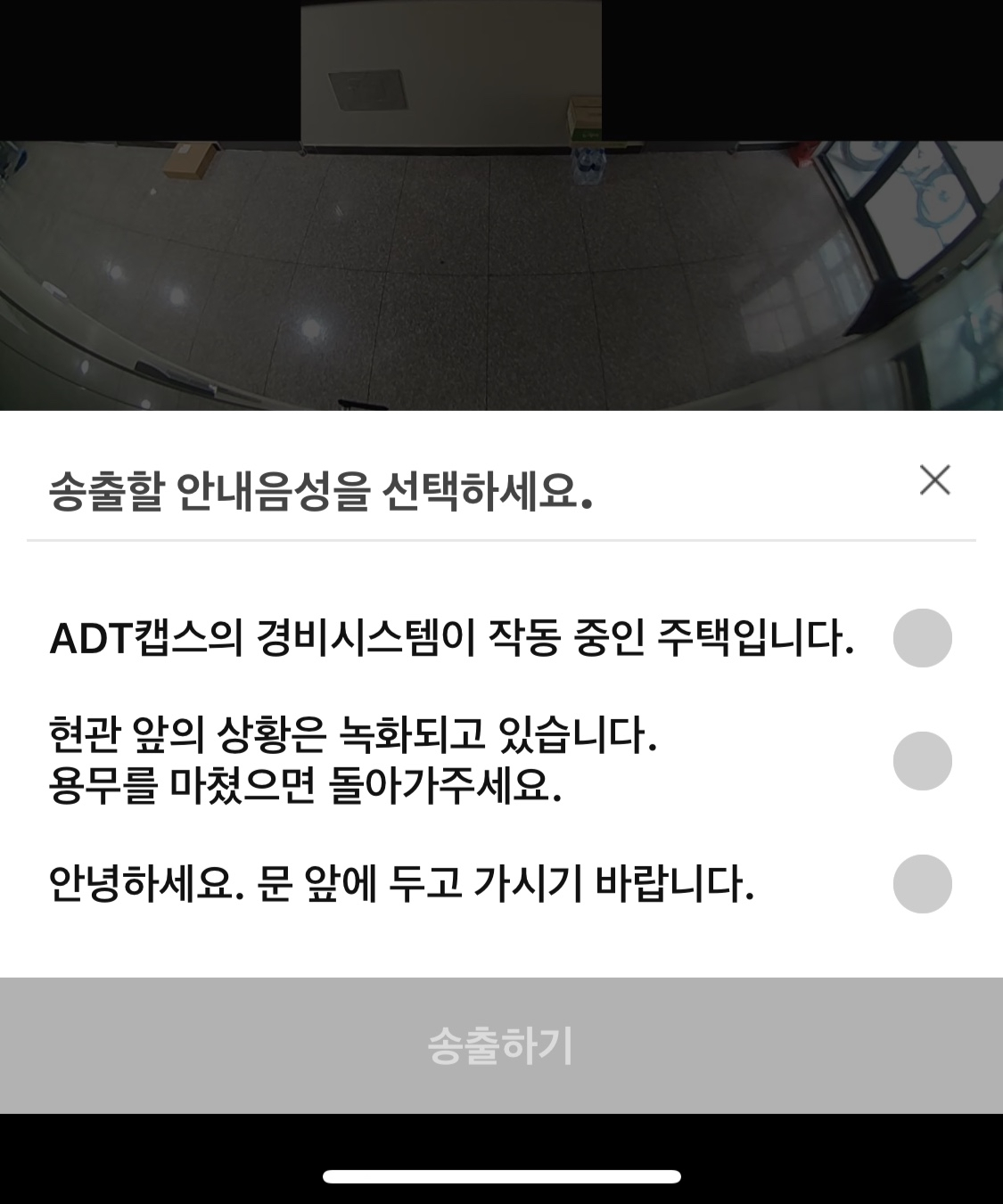 어플을 사용해 이용할 수 있는 현관밖 음성 송출 문구. 김유진 기자/kacew@heraldcorp.com
