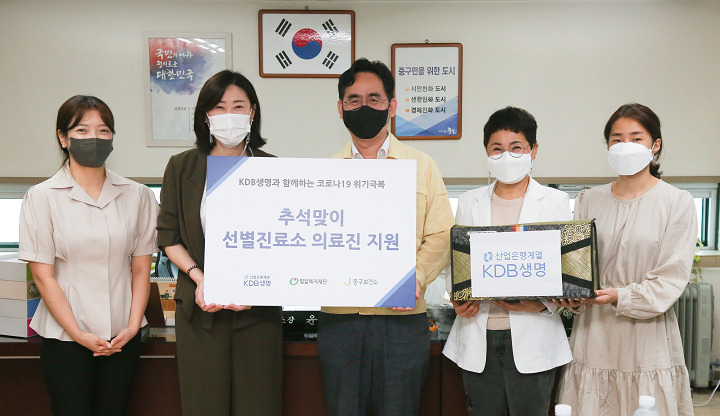 이달 1일 서울시 중구 보건소에서 의료진 및 자원 봉사자와 KDB생명 직원이 추석 명절 지원 사업을 기념해 사진 촬영을 하고 있다. [KDB생명 제공]