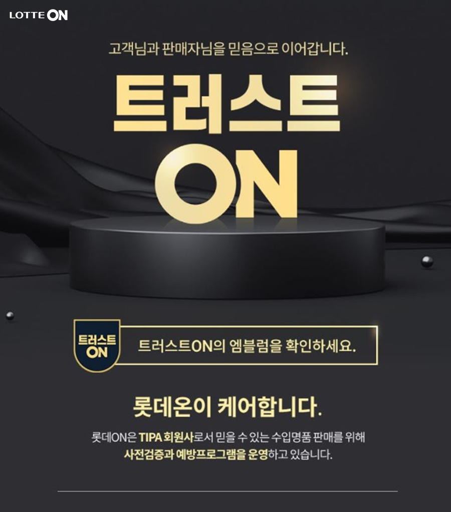롯데온 트러스트온 서비스 [롯데온 제공]