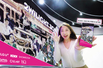LG유플러스 모델이 온라인 콘서트 ‘2WILIGHT ZONE’을 알리고 있다. [LG유플러스 제공]