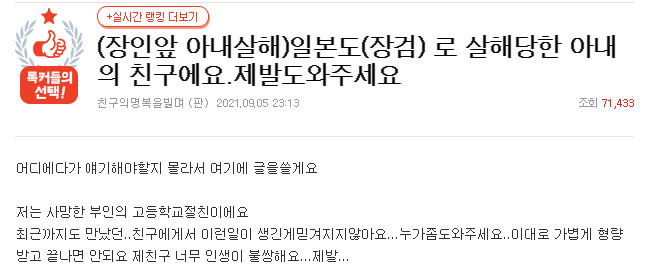 피해자의 친구라고 밝힌 누리꾼이 한 온라인 커뮤니티에 사건 정황을 알리며 가해자의 엄벌을 촉구했다. [온라인 커뮤니티 캡처]