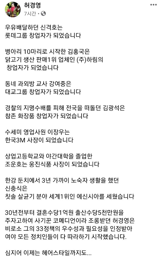 [허경영 국가혁명당 명예대표 페이스북 캡처]