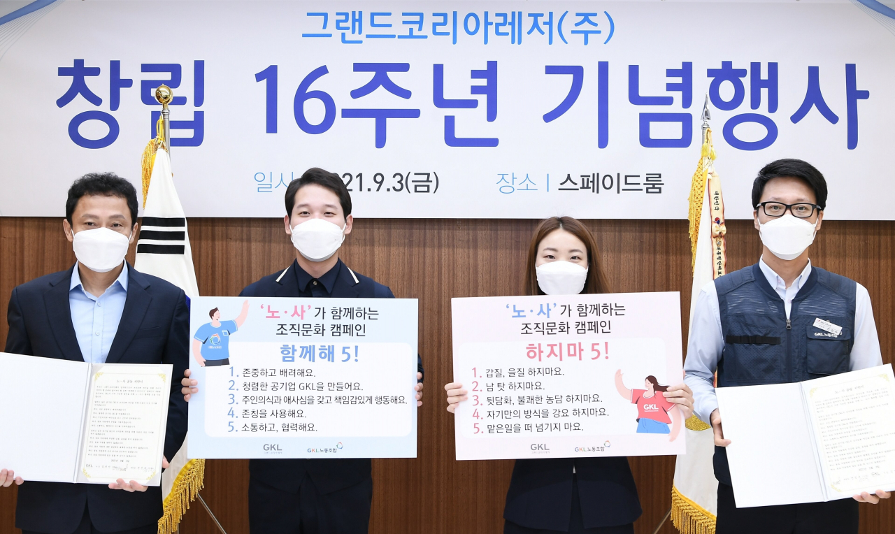 GKL 노사가 6일 제16회 창립기념식에서, 함께해 5덕목, 하지마 5덕목을 약속하고 있다.
