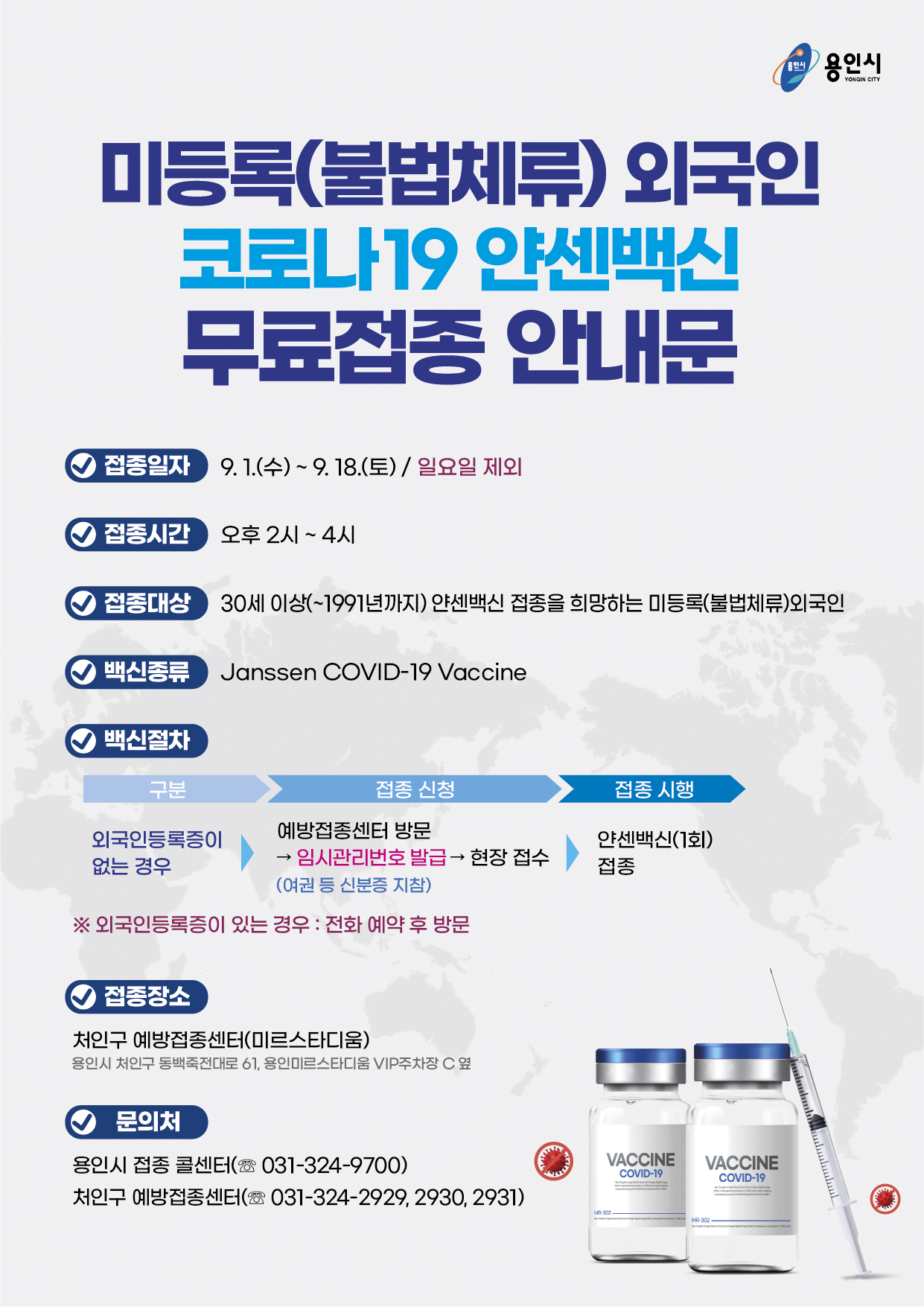 [용인시 제공]