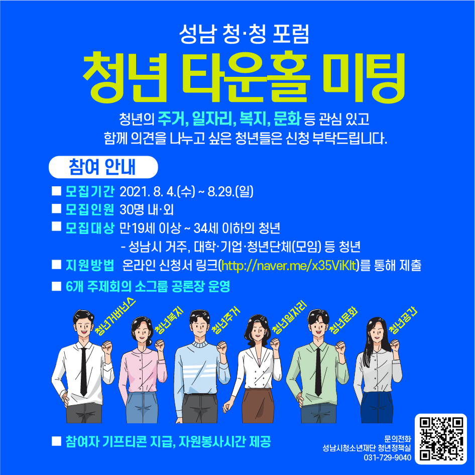 [성남시 청소년재단]
