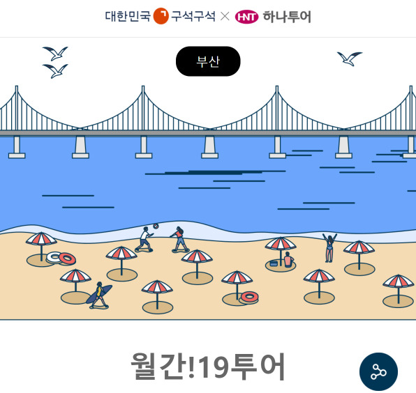 월간 19투어 9월호 표지