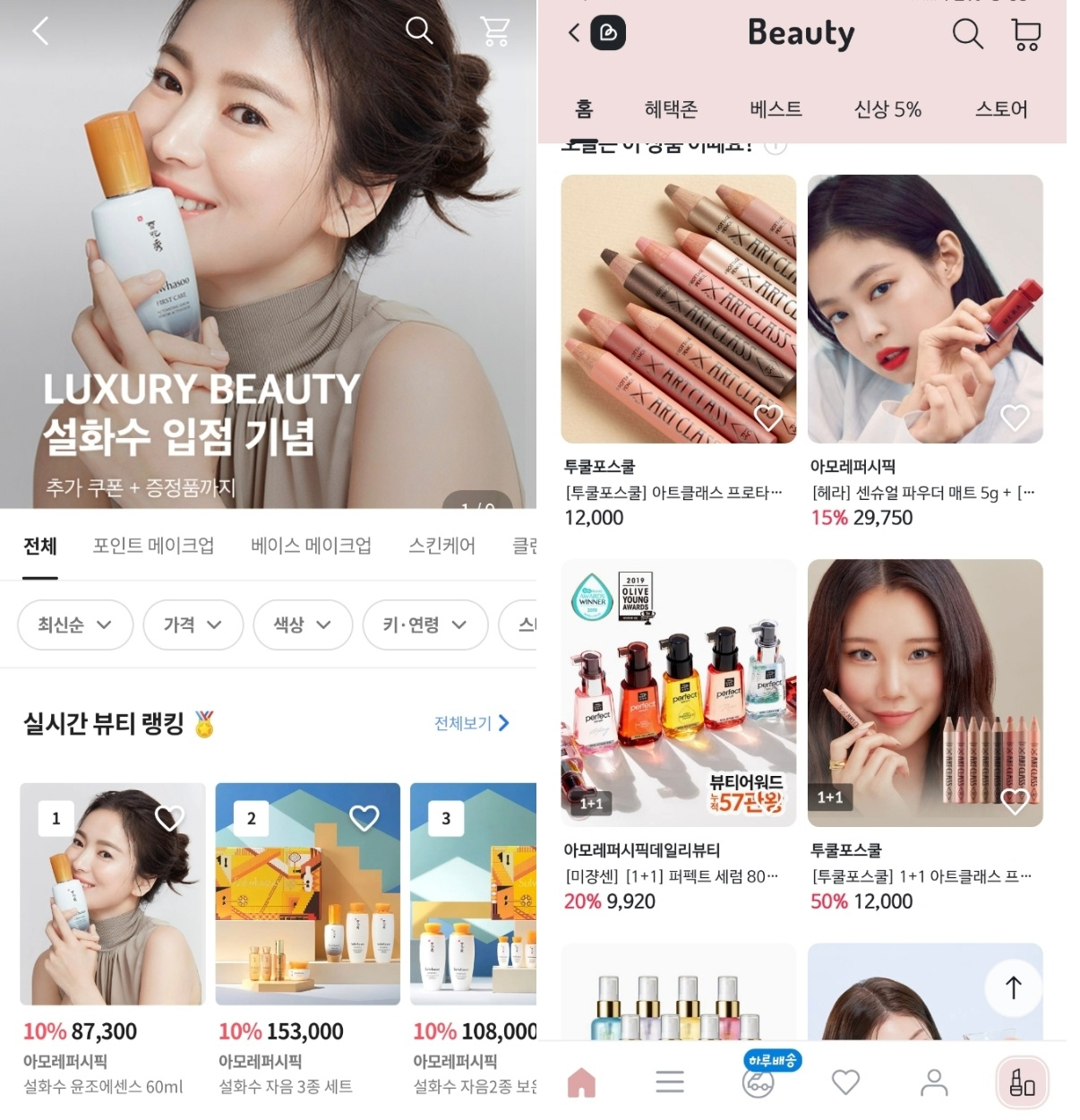 패션앱 내 뷰티 카테고리. 왼쪽부터 에이블리, 브랜디 순 [에이블리, 브랜디 앱 화면]