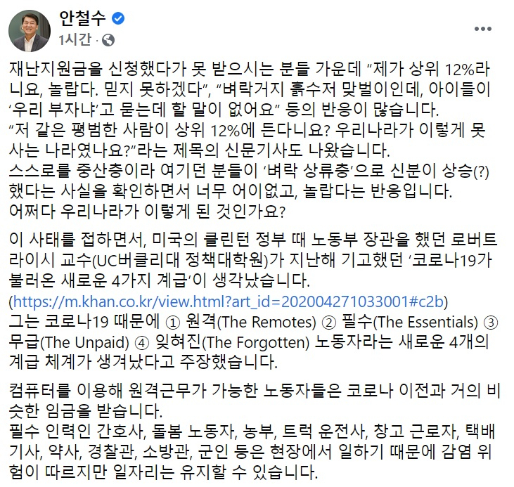 안철수 국민의당 대표 페이스북 일부 캡처.