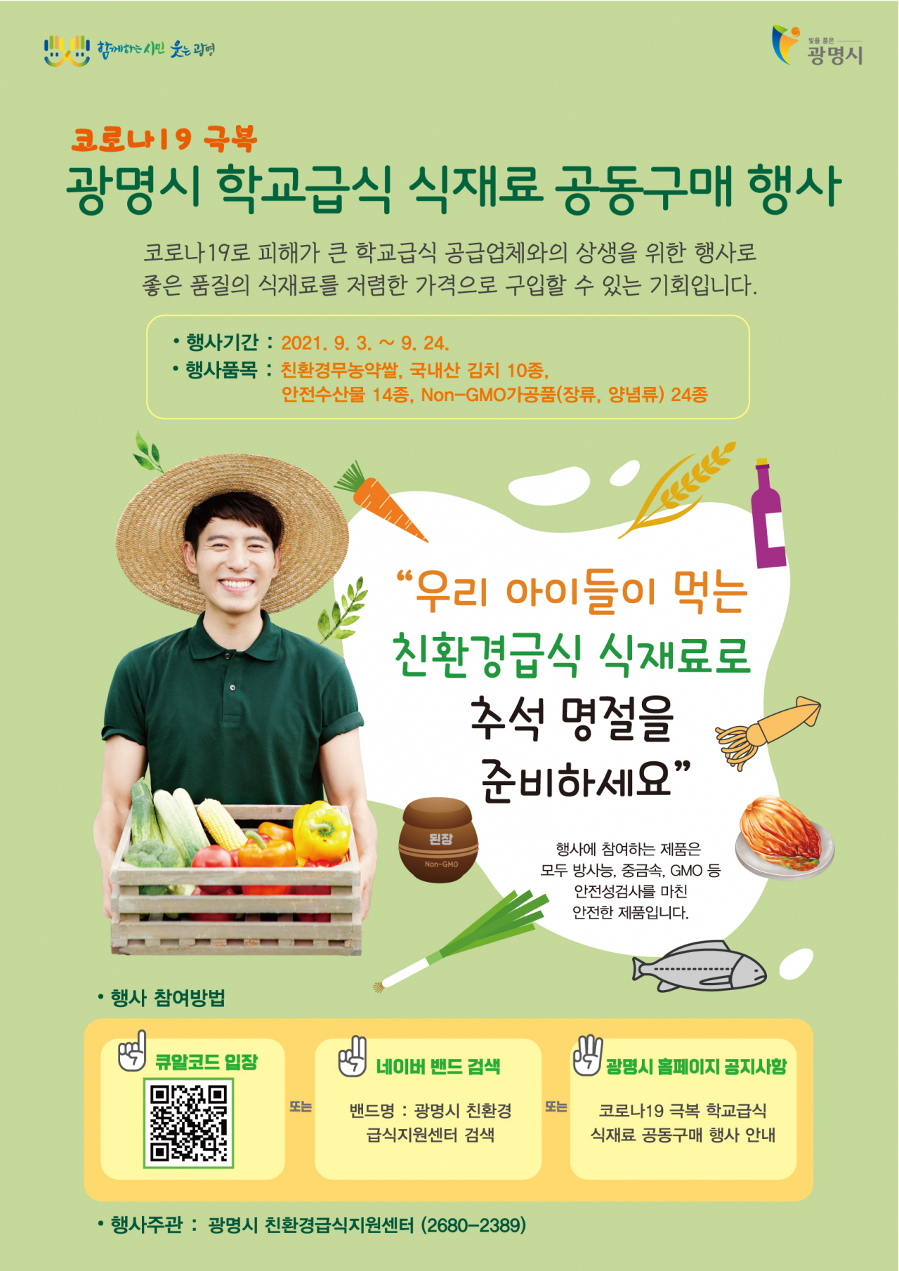 [광명시 제공]