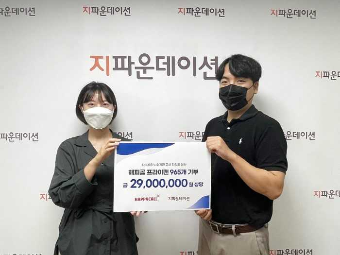 해피콜이 국제개발협력 NGO 지파운데이션에 취약계층 지원을 위한 2900만원 상당의 프라이팬 965개를 기부했다. 7일 지파운데이션에서 양측 관계자가 프라이팬 기부 전달식을 진행했다.[해피콜 제공]