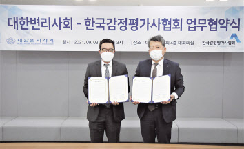한국감정평가사협회 양길수(오른쪽) 회장과 대한변리사회 홍장원 회장이 업무협약 체결 후 기념촬영을 하고 있다. [한국감정평가사협회 제공]