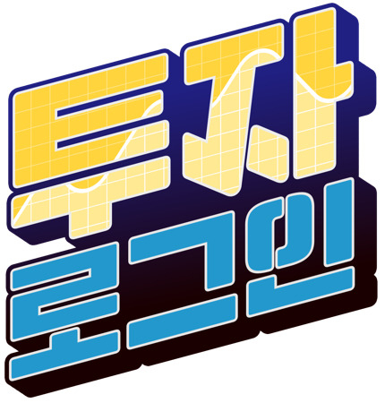 NH투자증권의 유튜브채널 '투자로그인'[제공: NH투자증권]