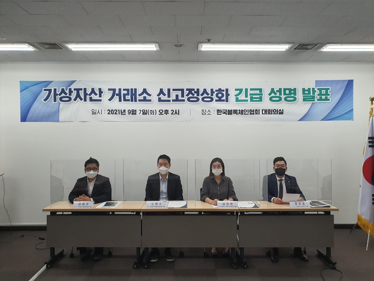강대구(왼쪽부터) 보라비트 대표와 도현수 프로비트 대표, 김성아 한빗코 대표(한국블록체인협회 거래소위원회 위원장), 임요송 코어닥스 대표 등이 긴급 성명서를 발표하고 있다. [한국블록체인협회 제공]