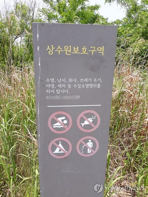 무등산 4수원지 상수도 보호구역 해제