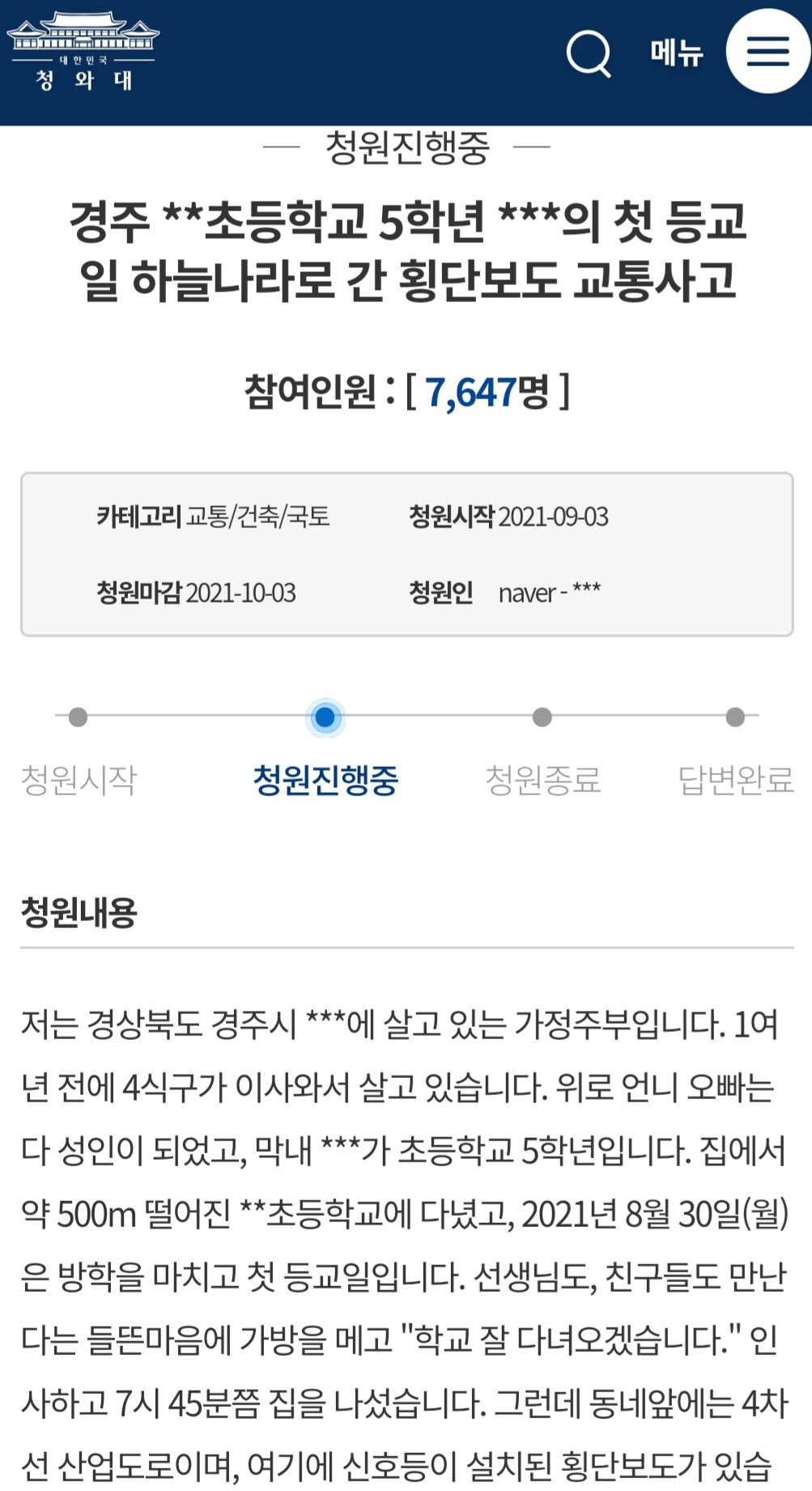 [청와대 국민청원게시판 캡처]