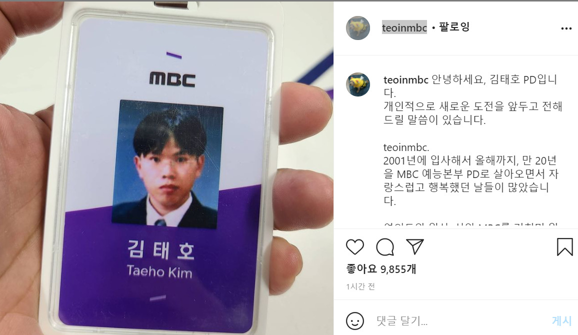 [김태호PD 인스타그램]