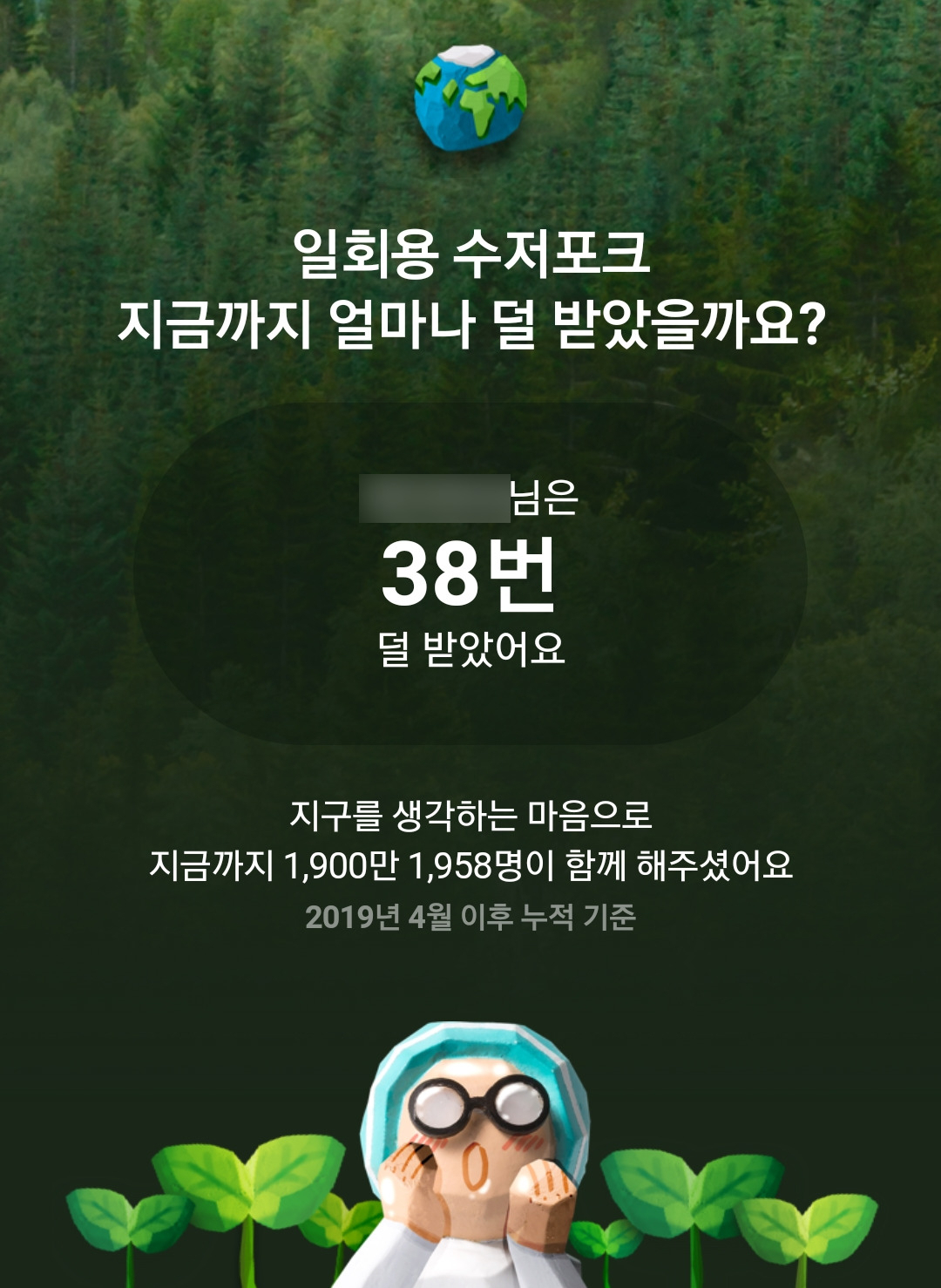 배달의민족은 이용자가 ‘수저 안 받기’를 선택한 횟수를 제공하고 있다. [배달의민족 앱 캡처]