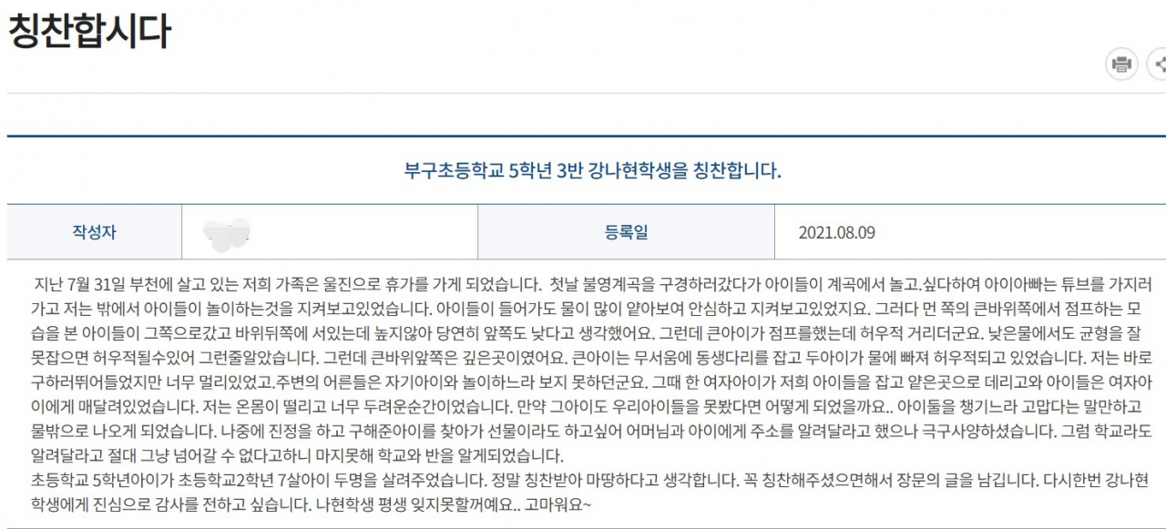 [울진교육지원청 홈페이지]