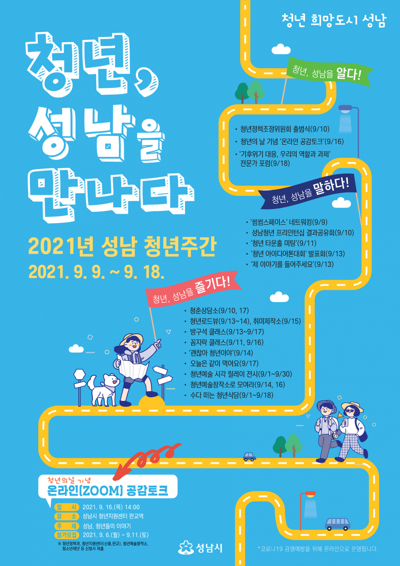 [성남시 제공]