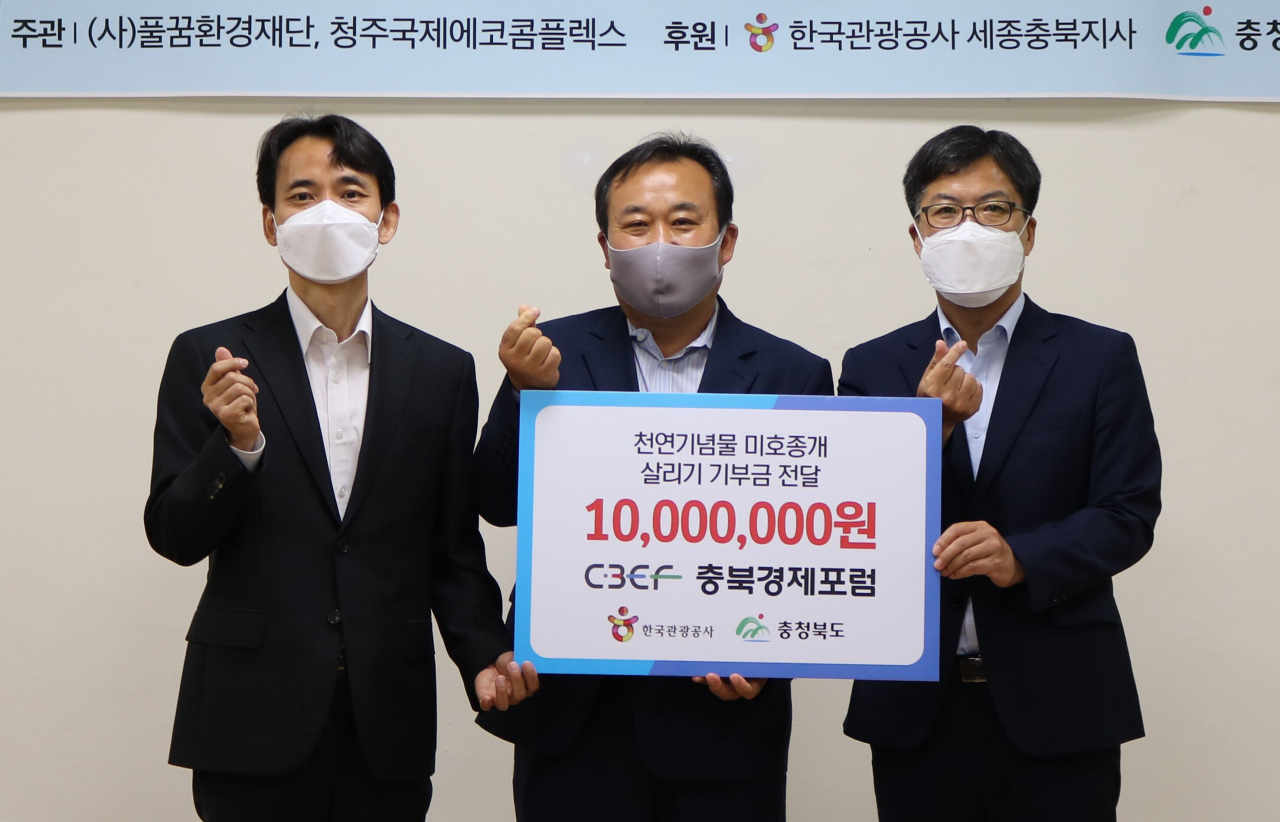 ‘충북 착한여행 캠페인’ 미호종개 가디언즈 기부행사