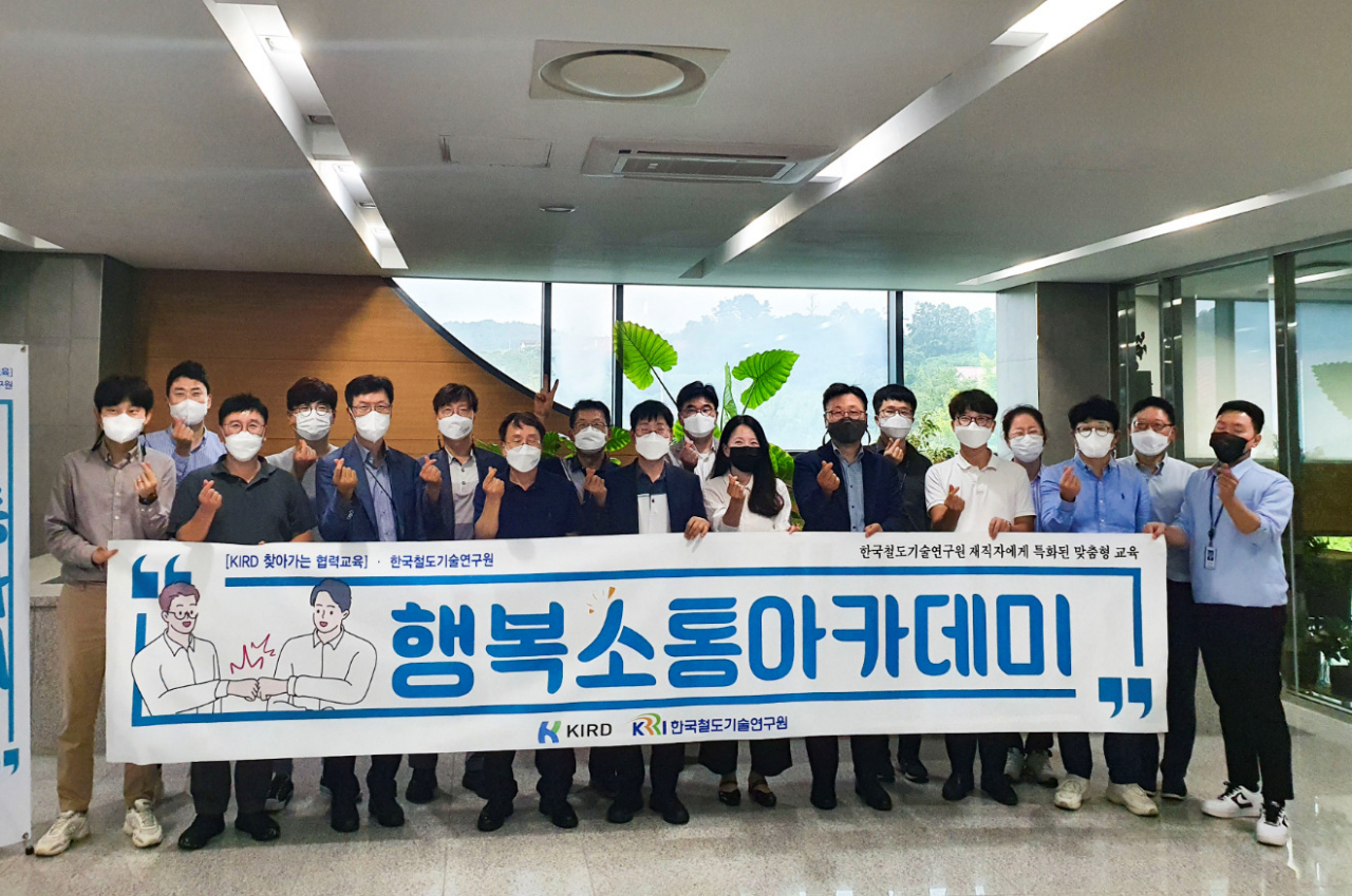 행복경영 조직문화 조성을 위한 ‘행복 소통아카데미’ 참석자들이 기념촬영을 하고 있다.[한국철도기술연구원 제공]