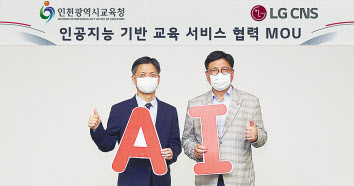 김은생(왼쪽) LG CNS D&A사업부장 부사장과 도성훈 인천시교육청 교육감이 마곡 LG CNS 본사에서 인공지능 기반 교육 서비스 협력을 위한 업무 협약을 체결했다. [LG CNS 제공]