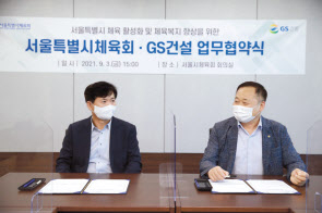 김세한(왼쪽) GS건설 총무담당과 임홍준 서울특별시체육회 사무처장이 협약식에서 서명하고 있다. [GS건설 제공]