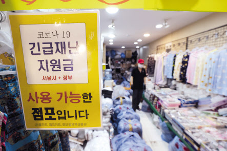 7일 오전 서울의 한 재래시장의 점포에 코로나 상생 국민지원금 사용 가능 안내문이 붙어있다. [연합]