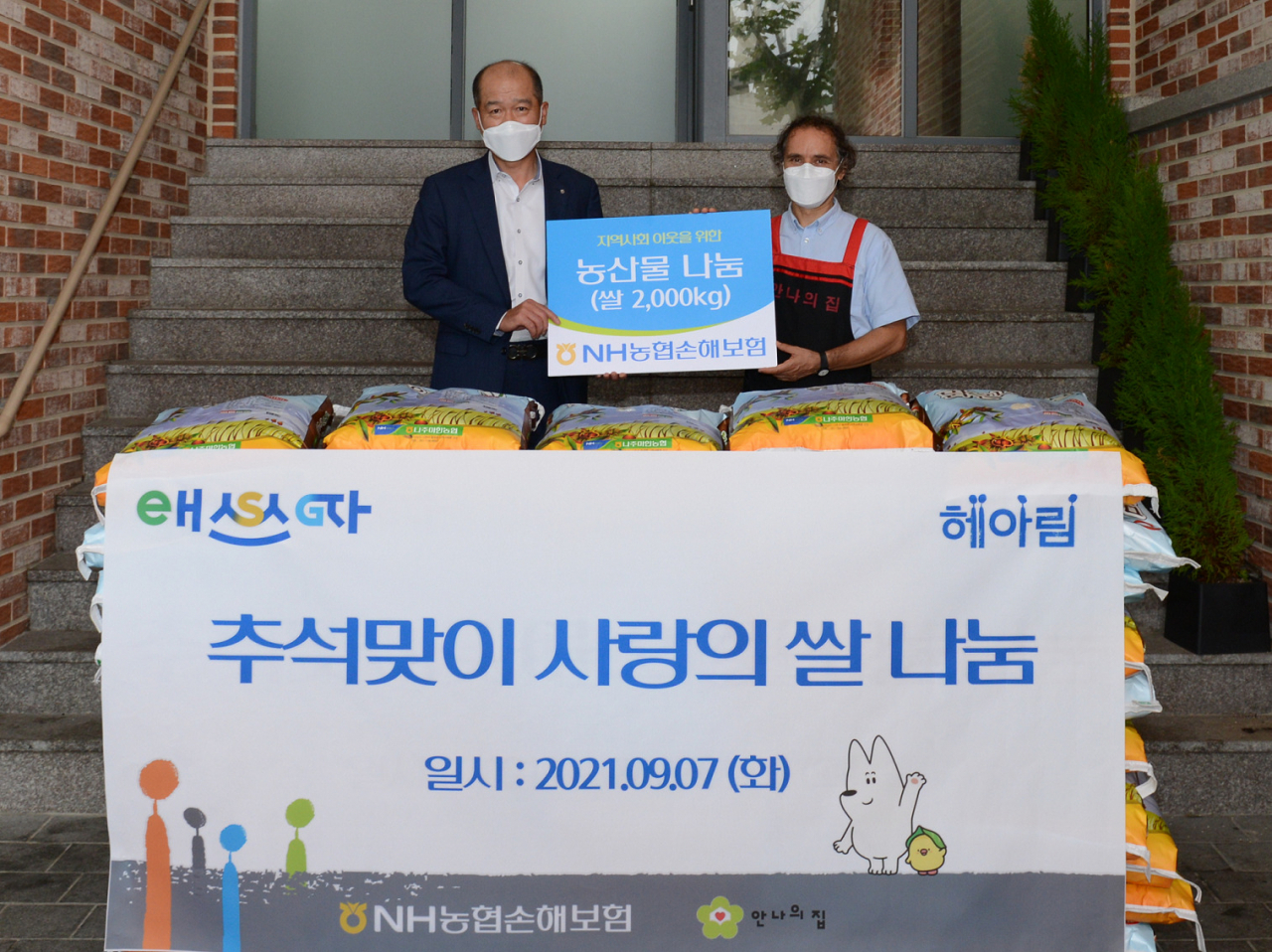 NH농협손해보험 최창수 대표(사진 왼쪽)가 경기도 성남 안나의 집 김하종 신부에게 후원 물품을 전달하고 있다.