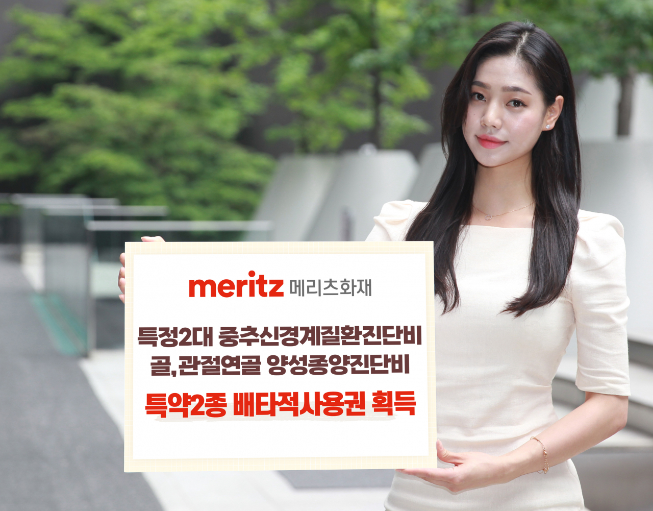 [메리츠화재 제공]