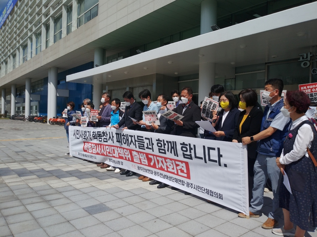 광주 학동 참사 시민대책위 출범
