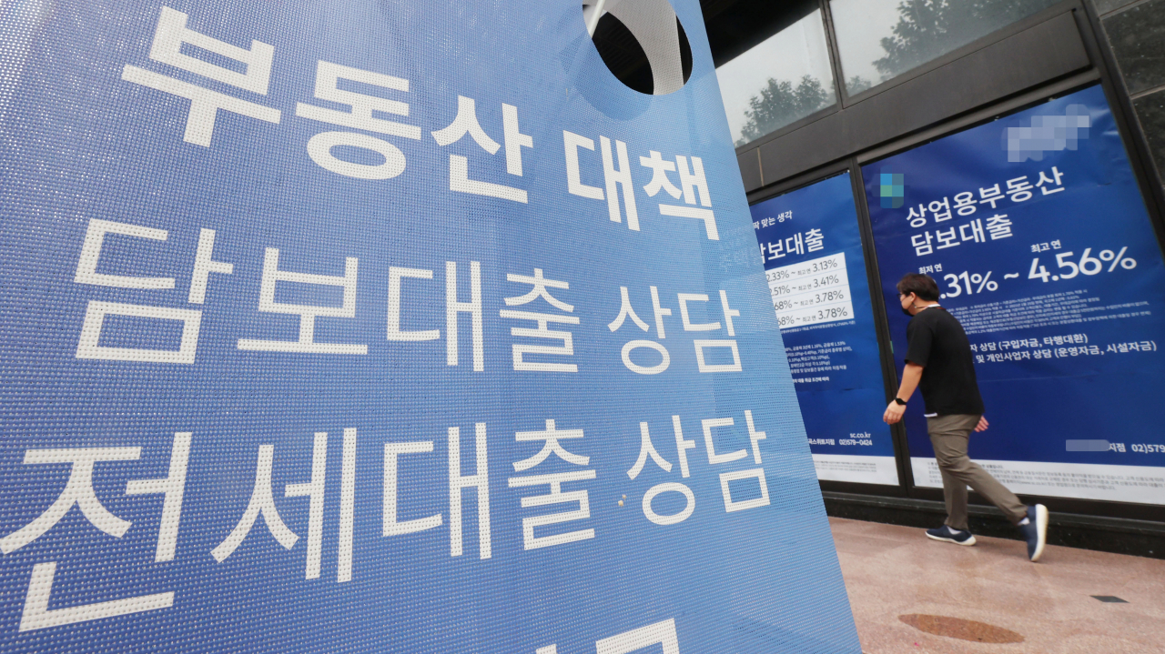 금리인상과 함께 정부의 부동산 대출 규제가 강화된 가운데 서울 시내 한 은행 외벽에 부착된 대출 광고 모습 [연합]