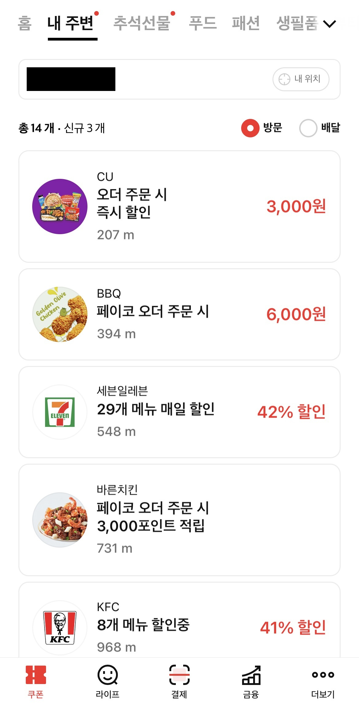 페이코 앱을 실행하고 ‘내 주변’ 탭에 들어가면 주변 식당에서 비대면 결제 및 배달 주문이 가능하다. [페이코 앱 캡처]