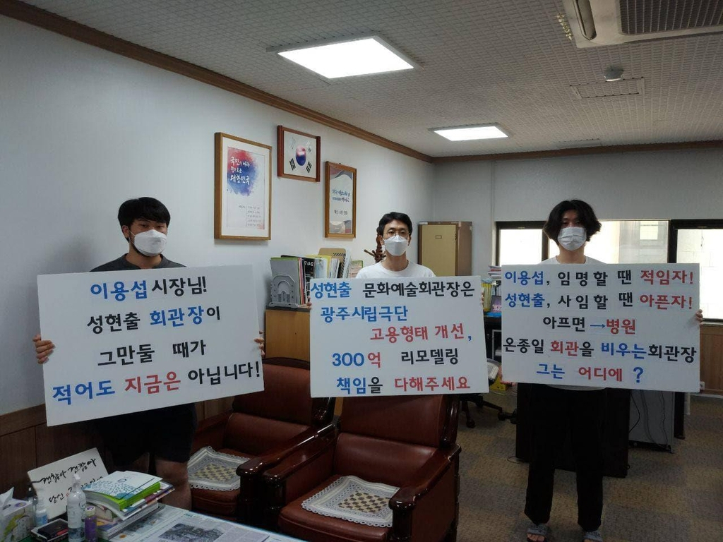 광주문화예술회관장실 점거[대책위 제공]