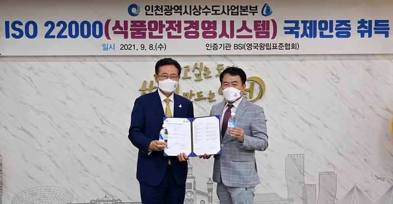 박남춘 인천광역시장〈사진 왼쪽〉이 8일 시청 대접견실에서 열린 인천상수도사업본부 ISO 22000(식품안전경영시스템) 국제인증서 전달식에서 송경수 BIS(영국왕립표준협회)한국총괄대표에게 인증서를 전달받고 있다.