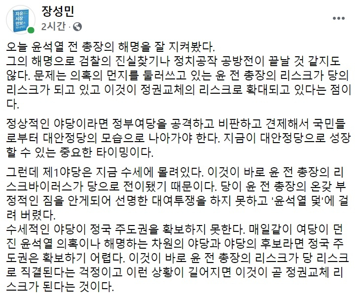 장성민 전 의원 페이스북 일부 캡처.