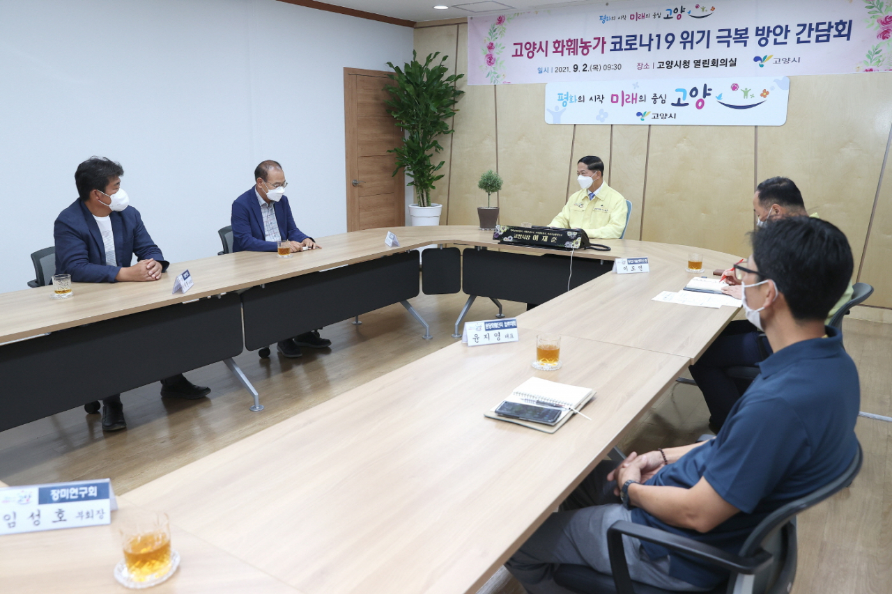 코로나19 위기 극복 방안 고양시 화훼농가 간담회