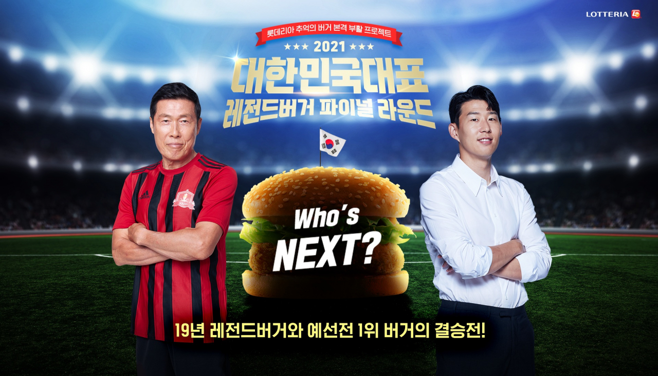 롯데GRS가 운영하는 버거 프랜차이즈 롯데리아가 2021년 대한민국 대표 레전드버거 최종 출시를 위해 결선 투표를 진행한다. [롯데GRS]