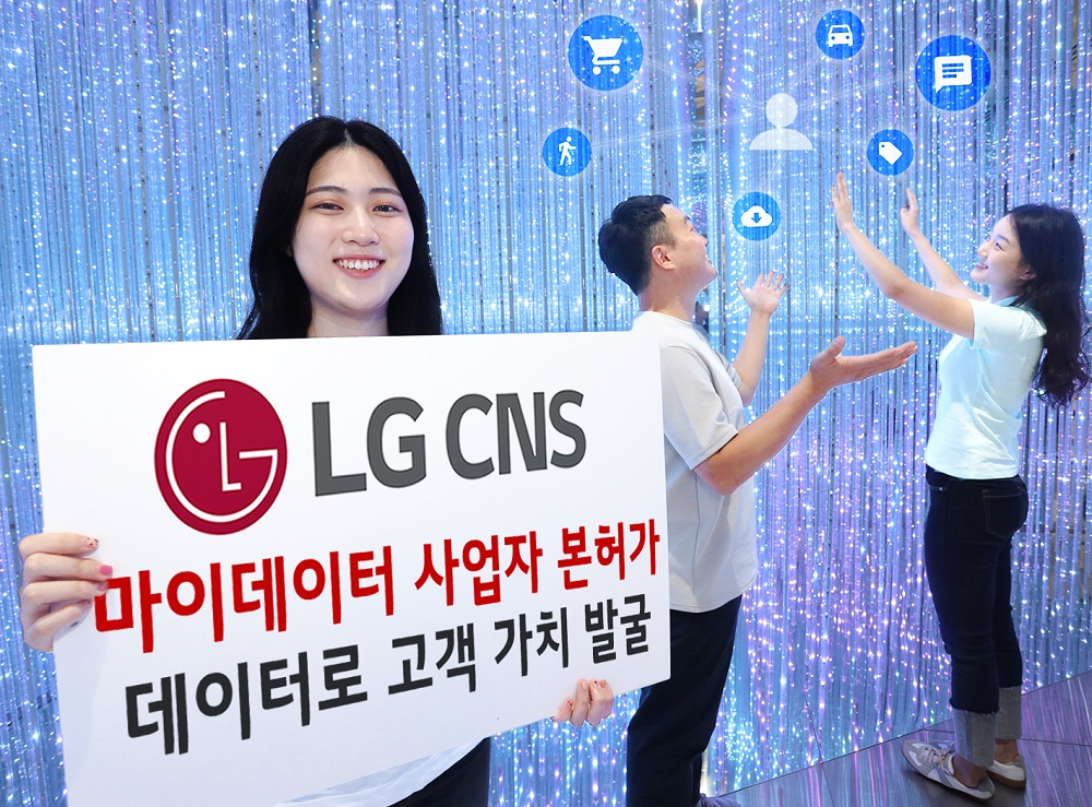 LG CNS는 금융위원회로부터 마이데이터(본인신용정보관리업) 사업자 본허가를 획득했다고 9일 밝혔다. [LG CNS 제공]