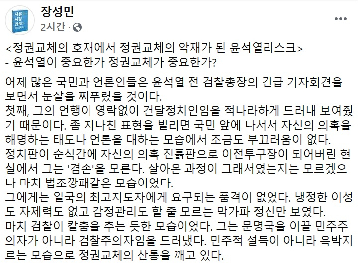 장성민 전 의원 페이스북 일부 캡처.