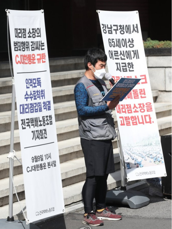 전국택배노동조합이 9일 오전 서울 중구 CJ대한통운 본사 앞에서 '대리점 소장의 범죄행위 감싸는 CJ대한통운 규탄! 인격모독, 수수료착취 대리점갑질 척결 기자회견'을 하고 있다.[연합]