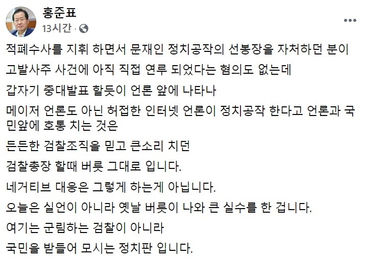 홍준표 국민의힘 의원 페이스북 일부 캡처.