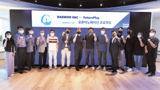 대우건설과 퓨처플레이 임직원이 오픈이노베이션 프로젝트 킥오프를 진행한 뒤 기념 촬영을 하고 있다. [대우건설 제공]
