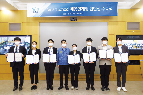 포스코ICT는 지난 7월부터 약 2개월 동안 채용 연계형 ‘스마트스쿨(Smart School)’ 인턴십 프로그램을 운영했다고 9일 밝혔다. 인턴십에 참여한 학생들이 수료증을 받고 기념 촬영을 하고 있다. [포스코ICT 제공]
