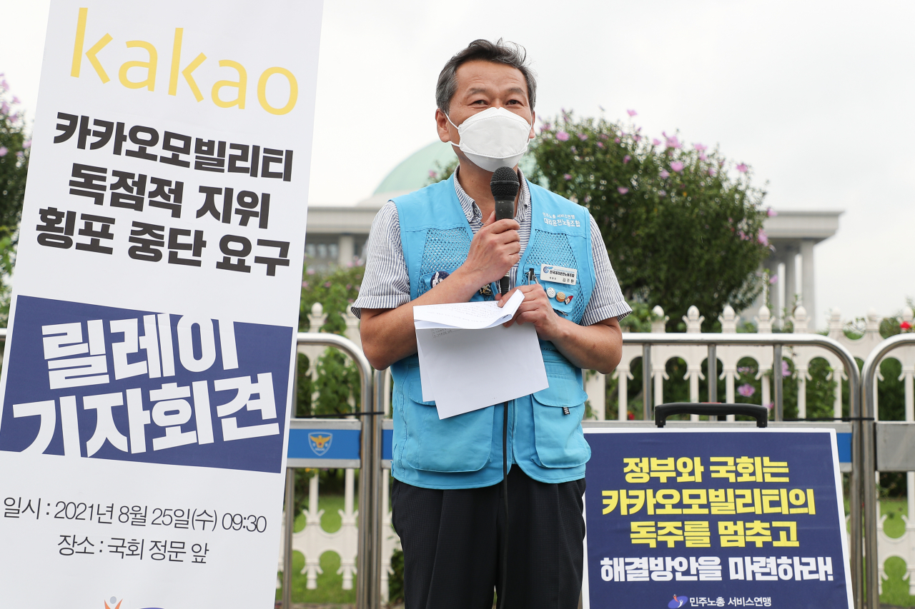 김주환 전국대리운전노조 위원장이 지난달 서울 여의도 국회 앞에서 열린 카카오 모빌리티 독점적 지위 횡포 중단 요구 기자회견에서 발언하고 있다. [연합]