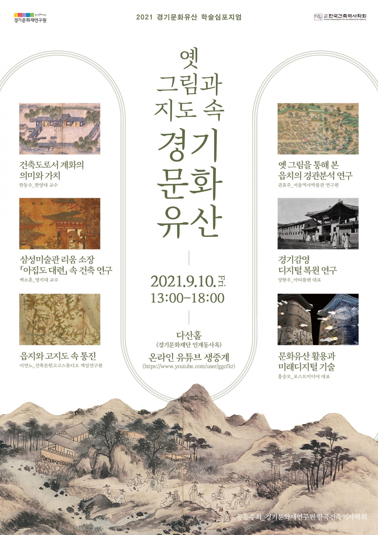 [경기문화재단 제공]