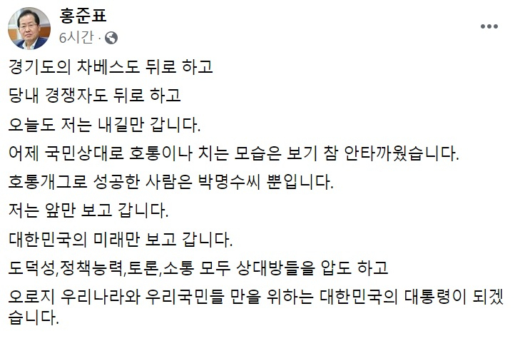 홍준표 국민의힘 의원 페이스북 일부 캡처.