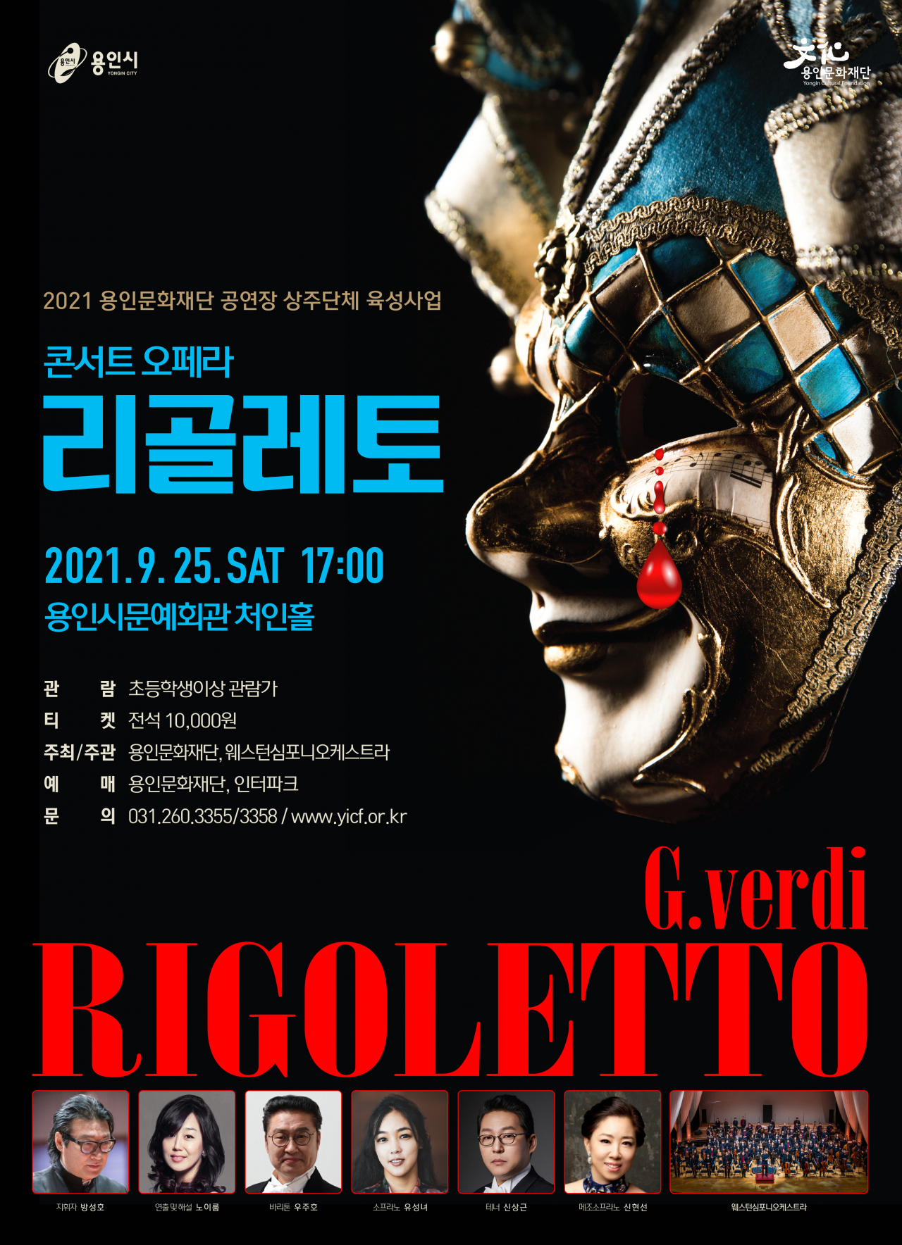 용인문화재단 포스터.