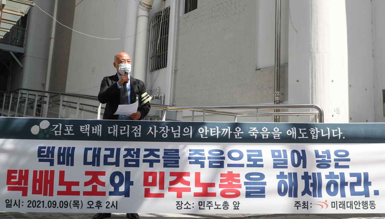 이광기 CJ대한통운집배점협의회장이 9일 오후 서울 중구 민주노총 앞에서 열린 택배대리점주 사망 관련 택배노조 민주노총 규탄 미래대안행동 기자회견에서 발언하고 있다. [연합]